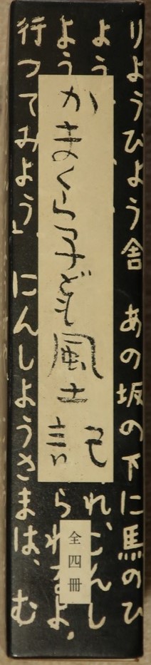 かまくら子ども風土記–ケン散歩歴史編外伝–｜ケンシロウ日記 - ココハウス