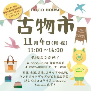 Don’t miss it!!　古物市♪